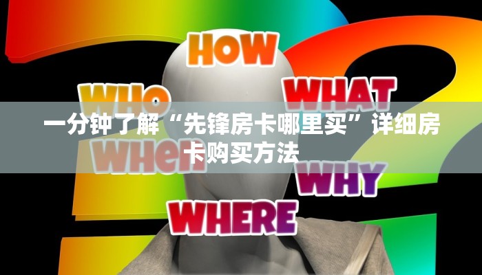 玩家必看“皇豪互众在哪买房卡”获取房卡购买教程