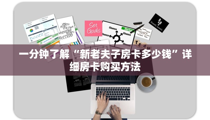 玩家攻略“新天道牛牛房间卡”详细哪里获取房卡教程