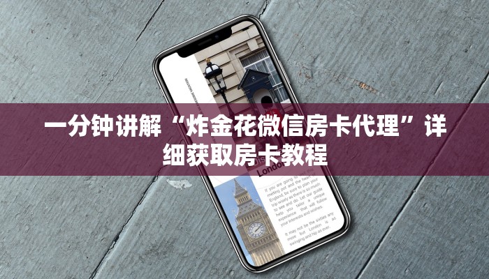 一分钟讲解“新八戒大厅怎么弄房卡”详细获取房卡教程