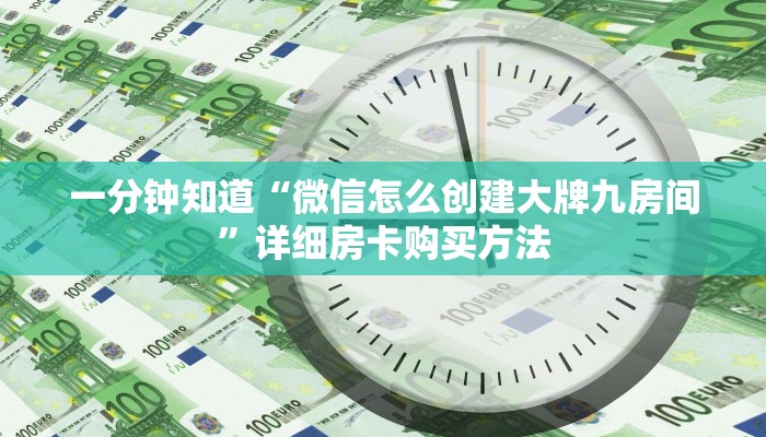 一分钟了解“蛮王房卡怎么购买”在哪充值购买