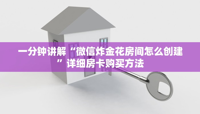 玩家必看“吉祥三公怎么充值房卡”房卡哪里可以获取