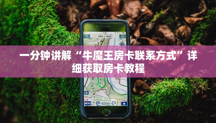 一分钟了解“微信三公房间卡怎么设置”详细获取房卡方式