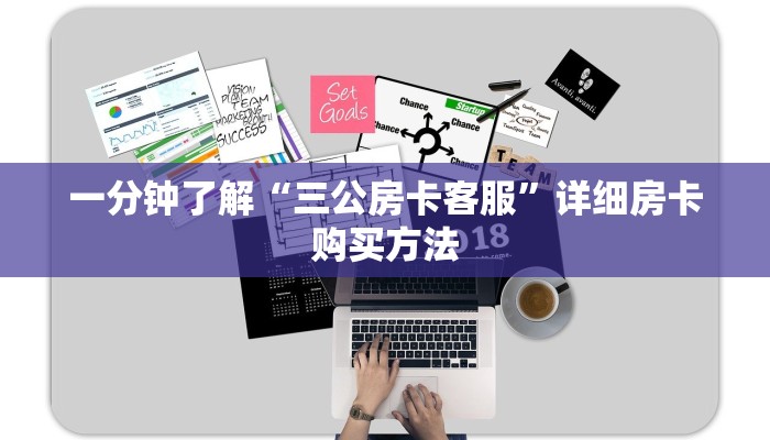 一分钟了解“三公房卡客服”详细房卡购买方法