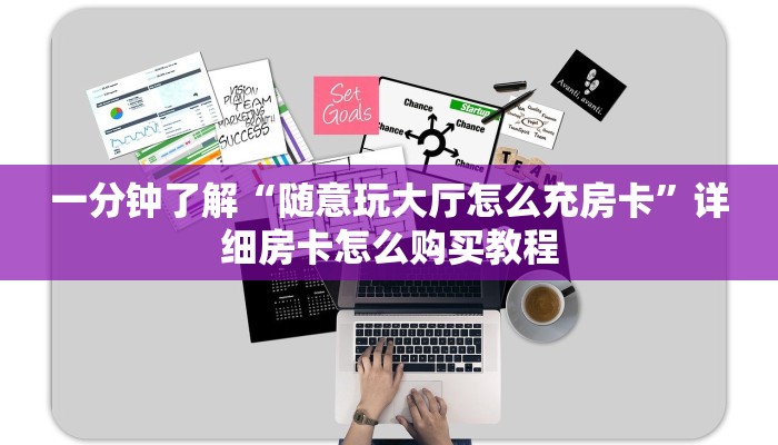 一分钟了解“微信群炸金花房卡怎么充值”教程房卡分享
