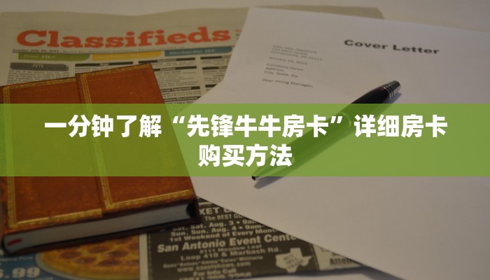 一分钟了解“微信链接牛牛房卡怎么弄”房卡购买教程方法
