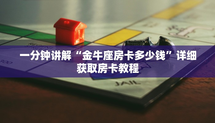 一分钟了解“新星游房卡怎么获取”房卡购买教程方法