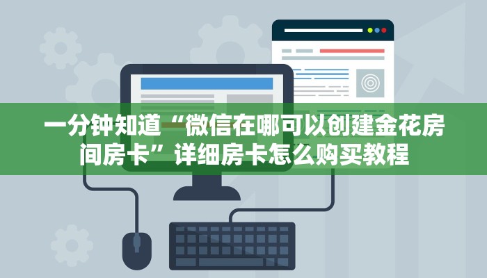 一分钟了解“正版拼三张房卡购买”房卡购买教程方法 一分钟了解“正版拼三张房卡购买”房卡购买教程方法