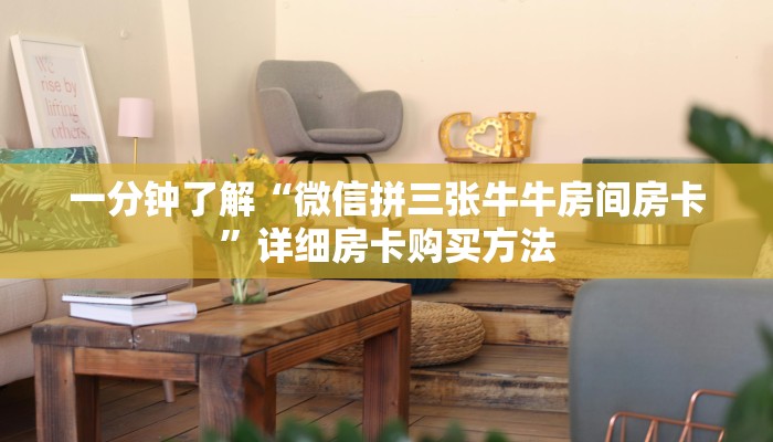 一分钟知道“新海狮大厅怎么买房卡”房卡哪里可以获取