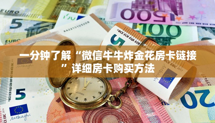 一分钟讲解“拼三张链接房卡在哪里”详细获取房卡方式