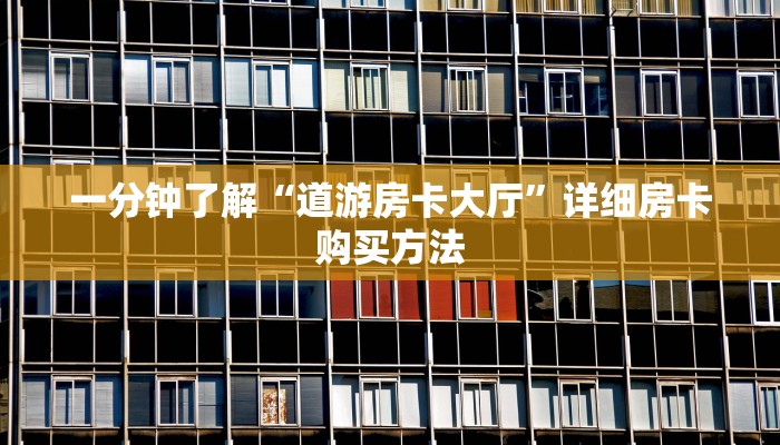 一分钟知道“微信斗牛房间怎么设置”教程房卡分享