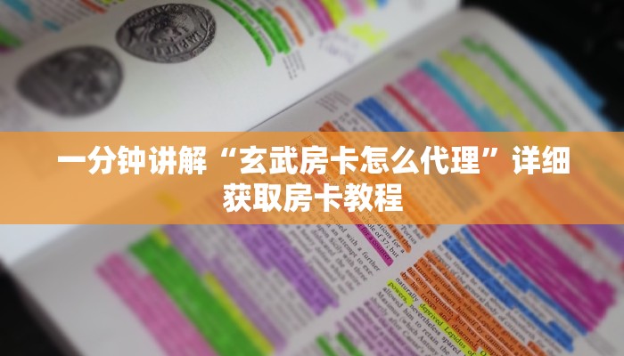 玩家攻略“新众亿大厅客服联系方式”房卡购买教程方法