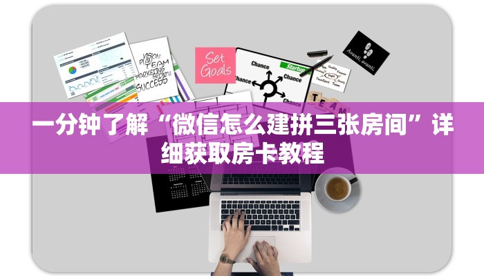 一分钟了解“微信牛牛房间卡怎么充值”房卡购买教程方法