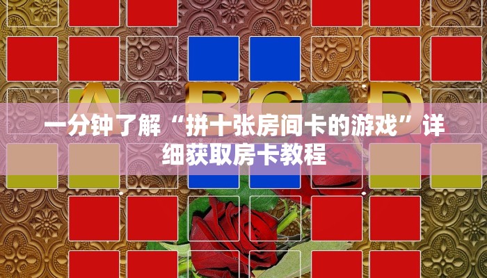 一分钟讲解“东游大厅怎么买房卡”详细获取房卡方式