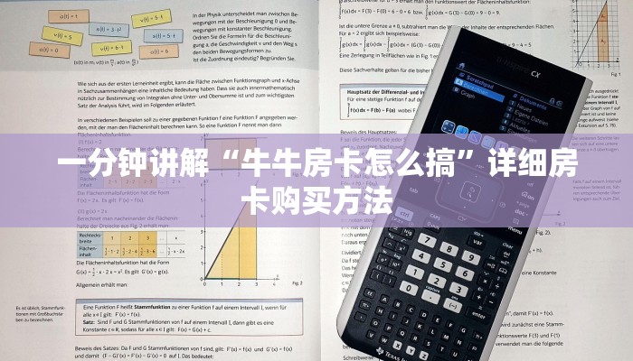 一分钟了解“神牛房卡大厅如何买”教程房卡分享