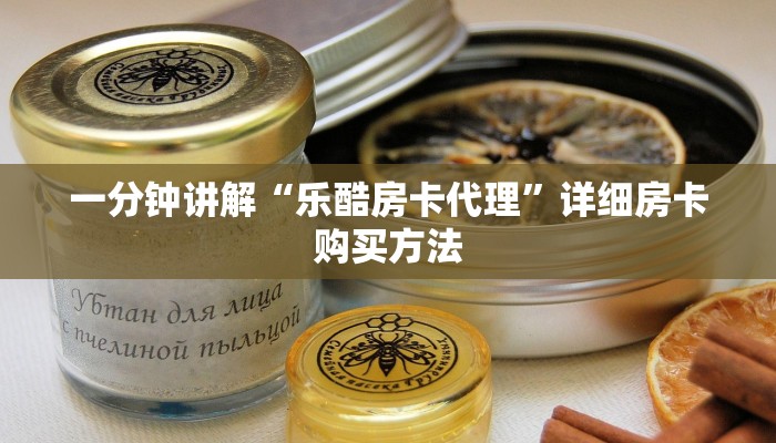 一分钟讲解“拼三张房卡怎么弄”详细获取房卡方式