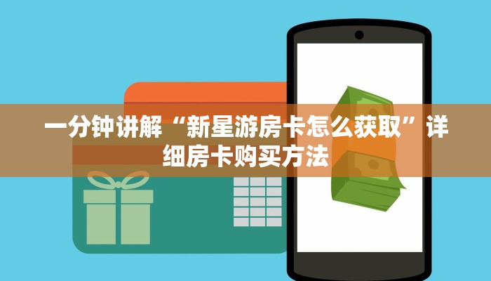 必看攻略“微信群里玩的拼三张”获取房卡怎么购买教程