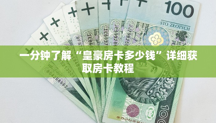 必看攻略“火牛房卡在哪充值”获取房卡怎么购买教程