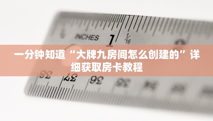 一分钟讲解“天酷大厅牛牛金花房卡”房卡购买教程方法