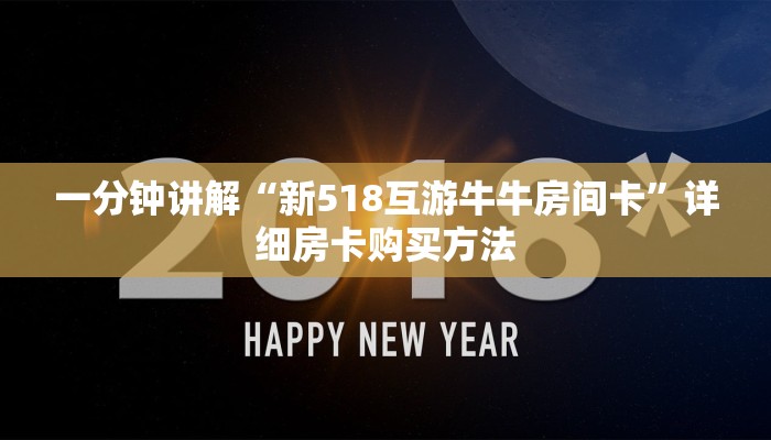 一分钟了解“微信链接金花房间怎么弄”房卡哪里可以获取