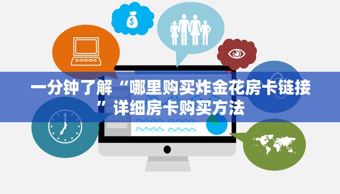 一分钟了解“微信牛牛房间怎么开”获取房卡方式方法 一分钟了解“微信牛牛房间怎么开”获取房卡方式方法