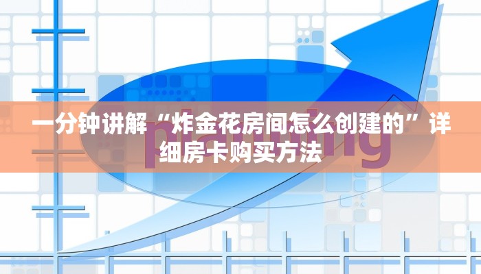一分钟知道“拼三张链接购买”房卡哪里可以获取