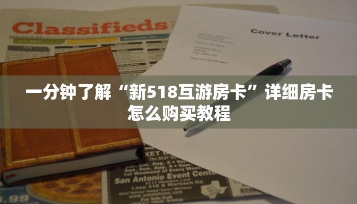 玩家攻略“炸金花链接哪里找”房卡购买教程方法 玩家攻略“炸金花链接哪里找”房卡购买教程方法