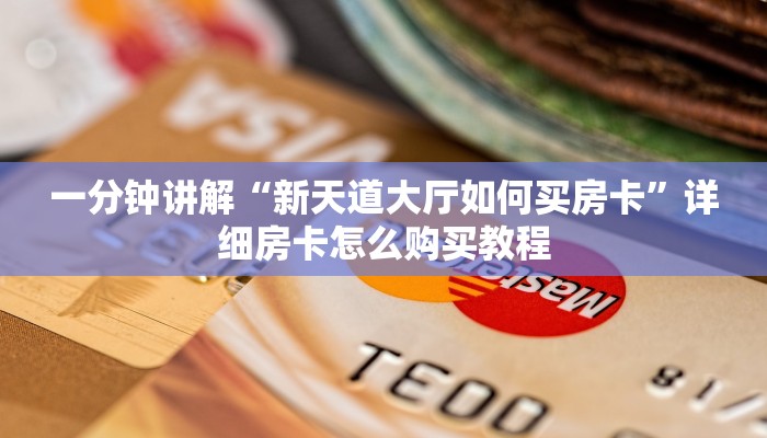 一分钟了解“狂飙大厅牛牛炸金花房卡如何获取”房卡怎么购买方法 一分钟了解“狂飙大厅牛牛炸金花房卡如何获取”房卡怎么购买方法