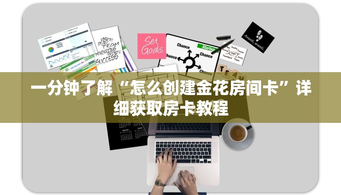 一分钟了解“微信炸金花房间怎么买房卡”详细房卡怎么购买教程