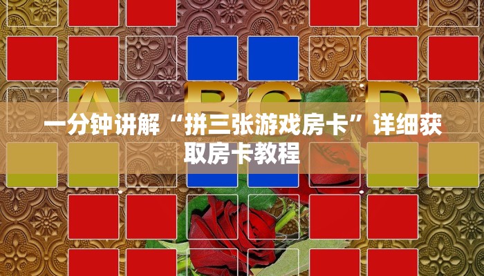 一分钟讲解“新漫游房卡在哪买”详细获取房卡方式