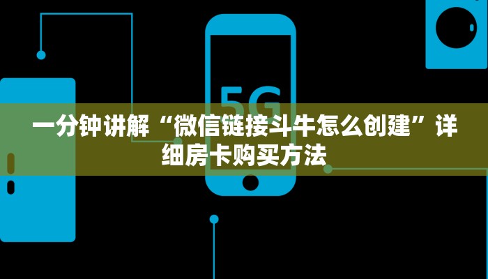 一分钟了解“微信超级三加一房卡”详细获取房卡方式