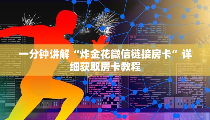 一分钟了解“斗牛房间怎么买房卡”详细房卡怎么购买方法