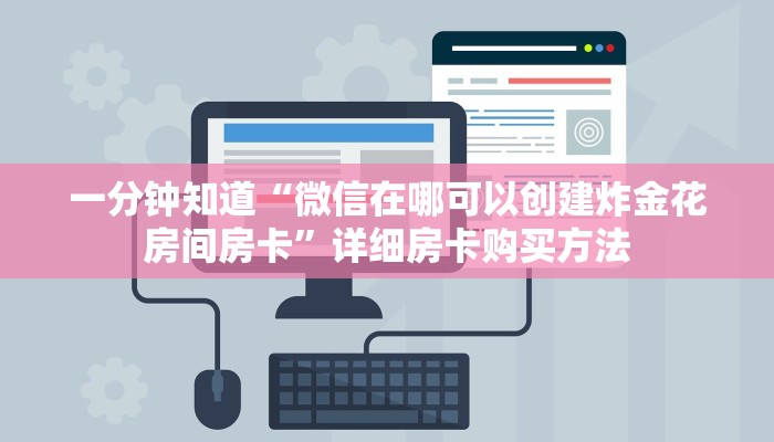 玩家必看“斗牛链接游戏房卡”获取房卡购买教程