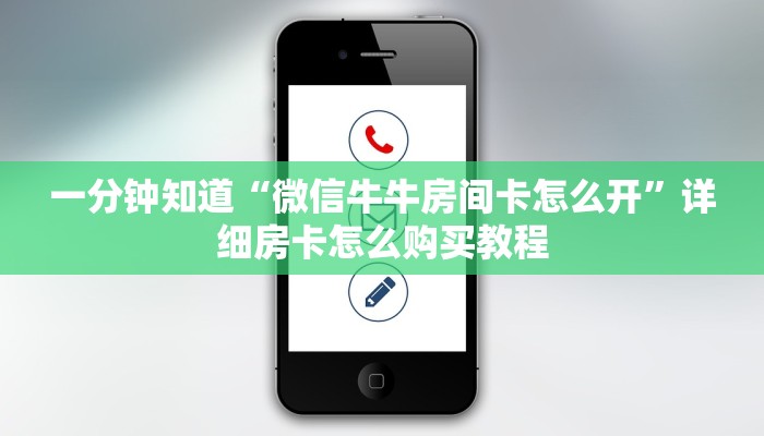 一分钟了解“新星游牛牛房卡”房卡哪里可以获取