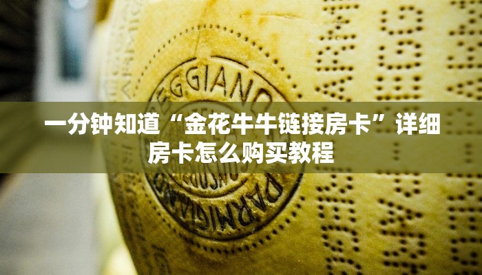 玩家必看“拼三张链接购买”房卡哪里可以获取