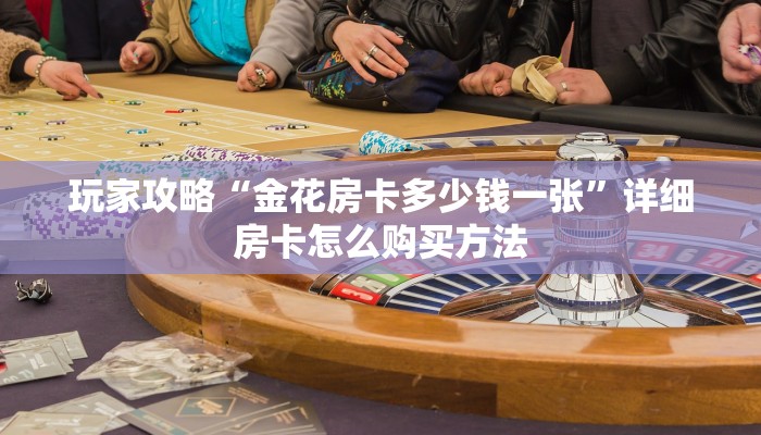 一分钟讲解“火牛房卡在哪充值”房卡购买教程方法