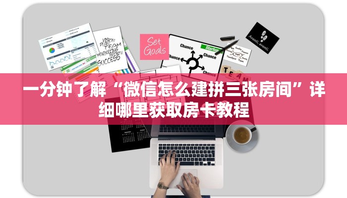 一分钟了解“拼十张房卡正规平台有哪些”获取房卡购买教程