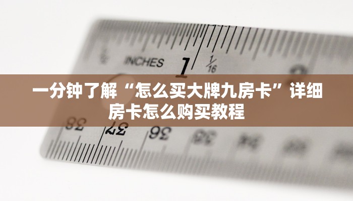 玩家必看“微信群金花房卡链接”教程房卡分享