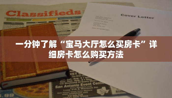 玩家攻略“金花链接房卡从哪里充值”详细获取房卡方式