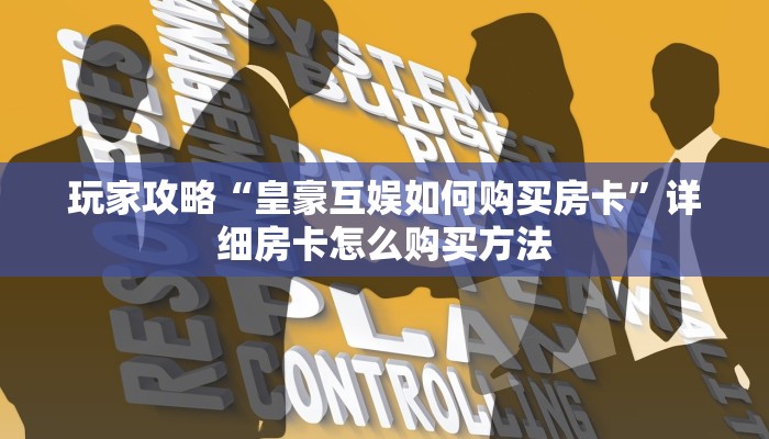一分钟知道“微信链接金花房间怎么弄”教程房卡分享