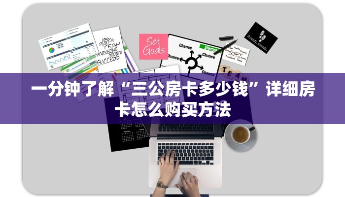 玩家必看“拼三张房卡怎么弄”教程房卡分享