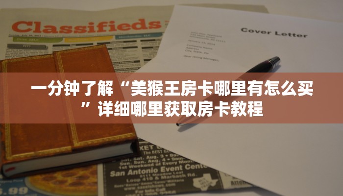 一分钟知道“微信牛牛链接房卡哪里买”教程房卡分享