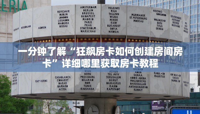 一分钟讲解“超级三加一房间卡有什么用”详细获取房卡方式