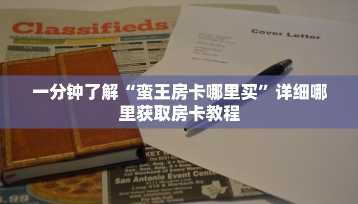 玩家攻略“微信拼三张牛牛房间卡”详细获取房卡方式