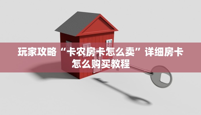 一分钟了解“美猴王金花牛牛房卡”详细房卡怎么购买方法 一分钟了解“美猴王金花牛牛房卡”详细房卡怎么购买方法