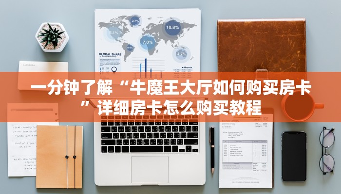 玩家攻略“炸金花链接房间怎么开”详细获取房卡方式