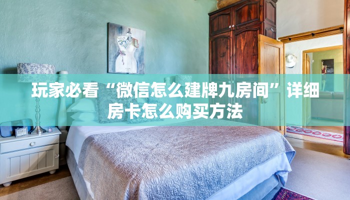 一分钟知道“长虹房卡客服”教程房卡分享