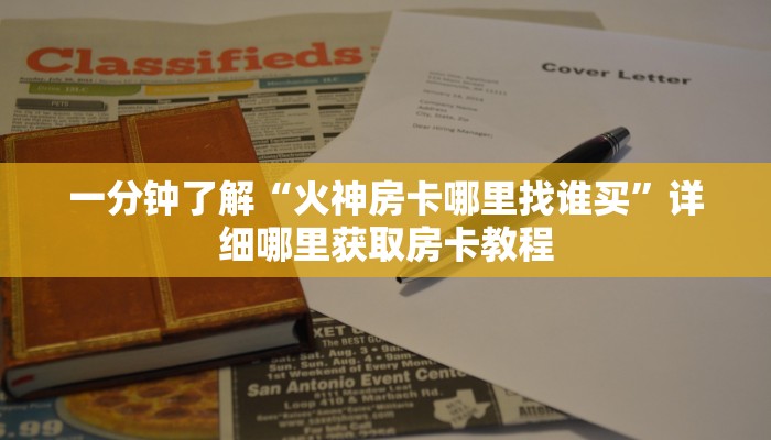 必看攻略“牛魔王大厅牛牛怎么买房卡”获取房卡怎么购买教程