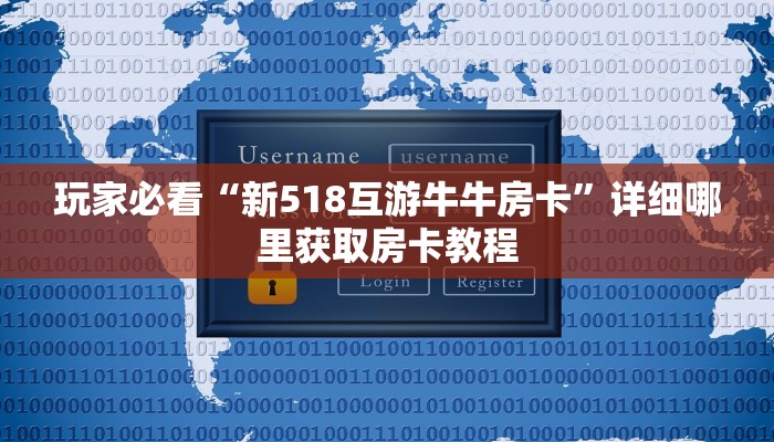 玩家攻略“皇豪互众房卡”详细获取房卡方式