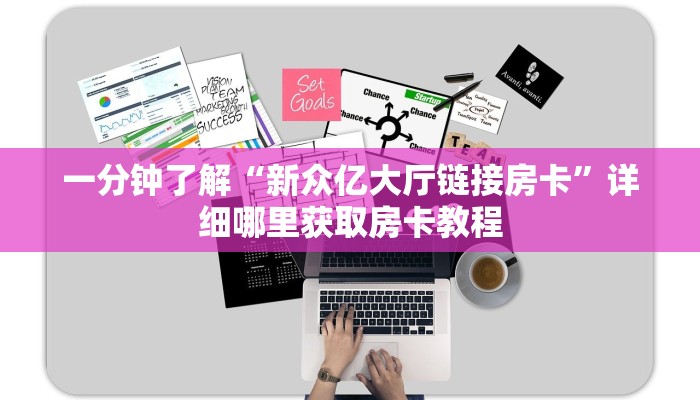 一分钟了解“新九神房卡链接”房卡购买教程方法
