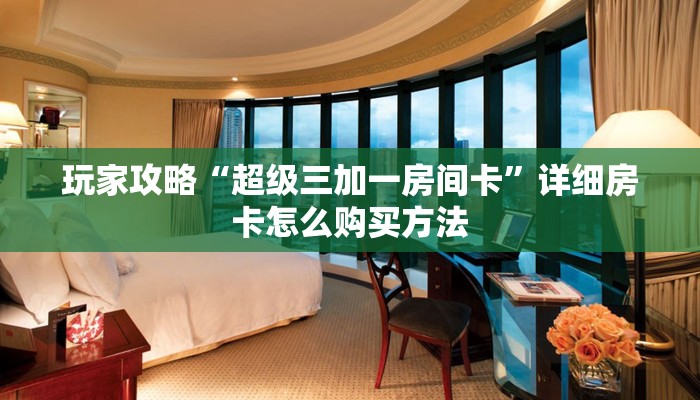 一分钟知道“新九哥大厅牛牛房间卡”教程房卡分享 一分钟知道“新九哥大厅牛牛房间卡”教程房卡分享